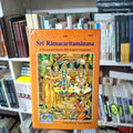 Sri Ramacaritamanasa- Gita Press, Gorakhpur