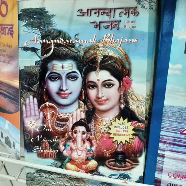 Aanandatamak Bhajans - By His Holiness Dharmacharya Pt.Krishna Mahanraj And His Son Pt. Jewan Maharaj