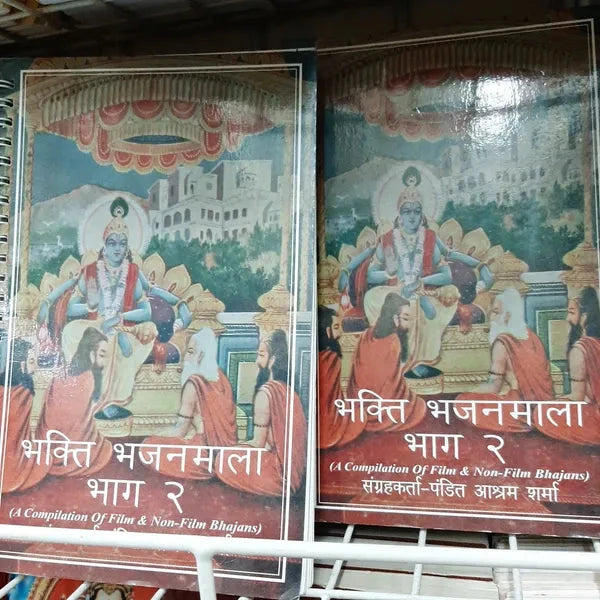 Bahakti Bhajan Mala - Vol 2 - Hindi - Compiled By Pandit Ashram Sharma