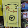 Bhajan Patshala