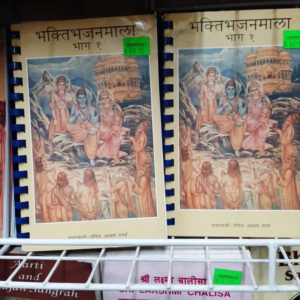 Bhakti Bhajan Mala - Vol 2 - Hindi- Pt Ashram Sharma