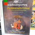 Brahmavaivarta Purana - Hard Cover