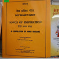 Dev Bhakti Geet - Songs Of Inspiration - Translated Into English Poetry - Pt. Sadanan Ramnarine