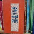 Kabir Saaki Darshan