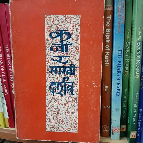 Kabir Saaki Darshan