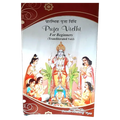 Puja Vidhi - Compiled By Pandit Khemraj Vyas