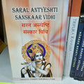 Saral Antyeshti Sanskaar Vidhi
