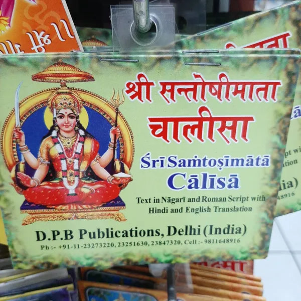 Shri Samtosimata Chalisa