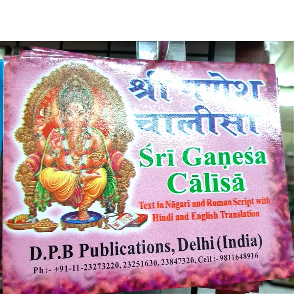 Sri Ganesh Chalisa