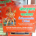 Sri Hanuman Chalisa