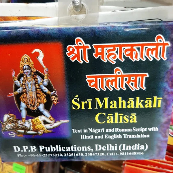 Sri Mahakali Chalisa